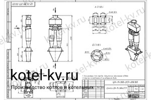 Чертеж циклона ЦН-11-300-2CП