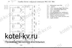 Чертеж блочной газовой котельной 10 МВт без ГВС Чертежи газовой блочной котельной 10 МВт без ГВС