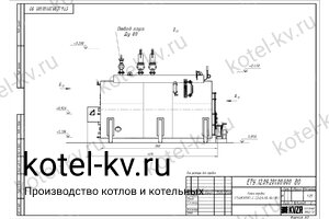Чертеж парового котла Е 1.2 0.9